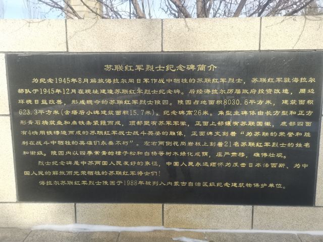 苏联红军烈士纪念碑旅行图片 2