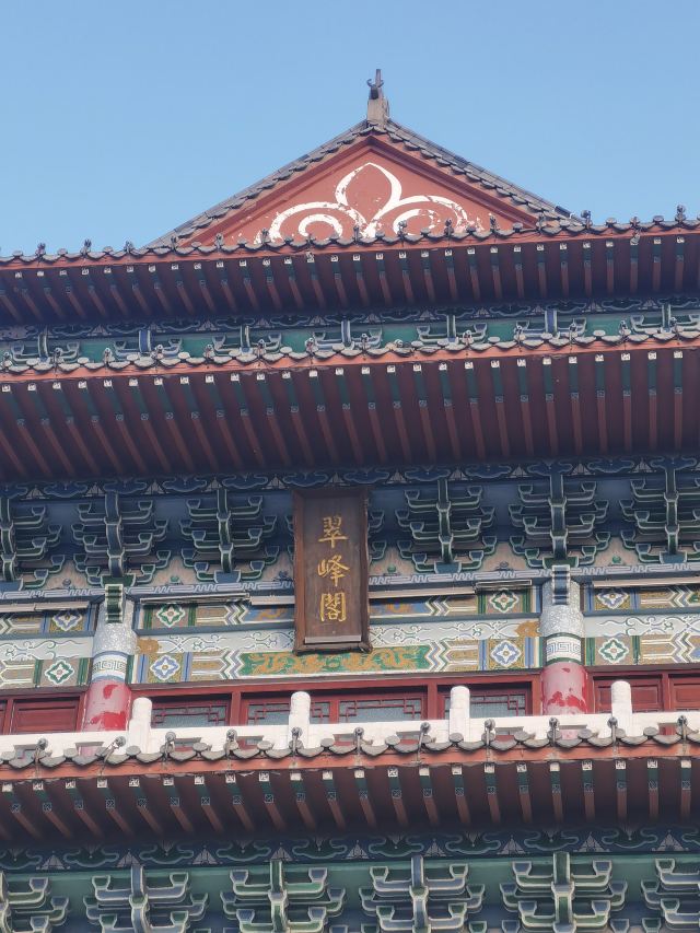 翠峰山公园旅行图片 1