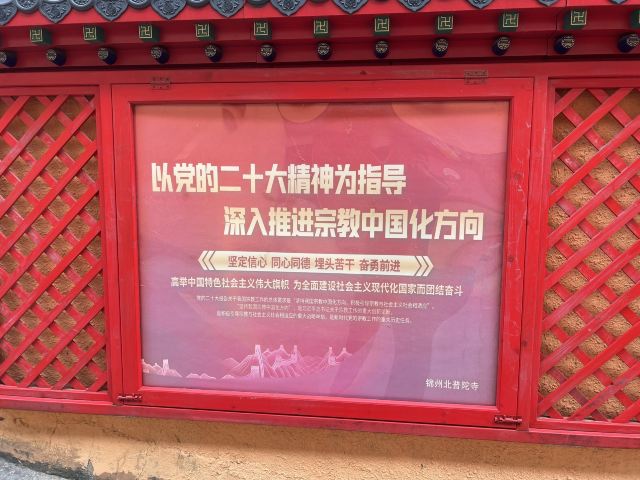 锦州北普陀山风景名胜区旅行图片 5