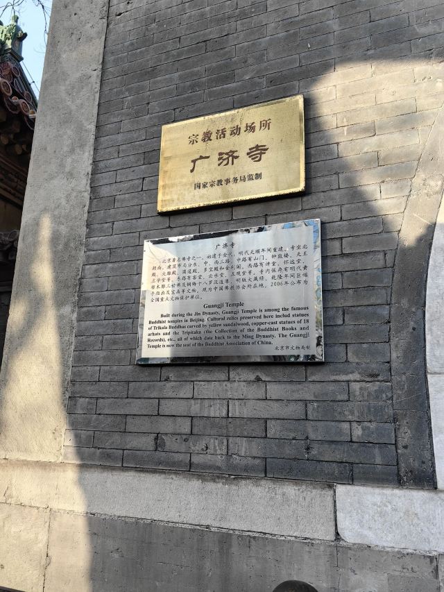 广济寺旅行图片 1