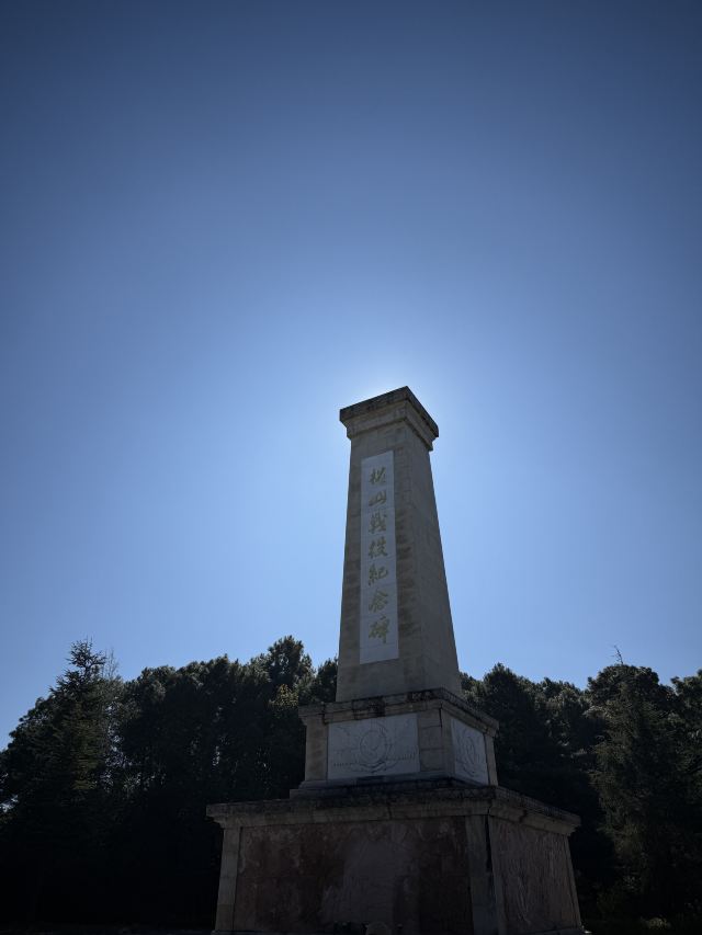 松山抗战遗址旅行图片 11