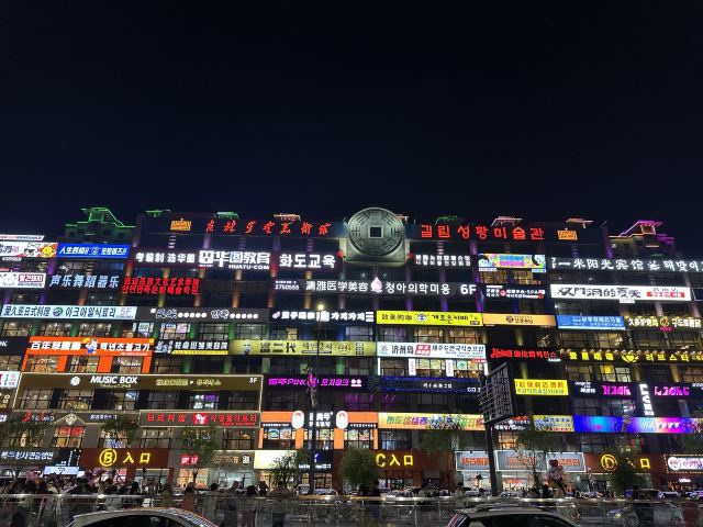 延边大学网红弹幕墙旅行图片 2