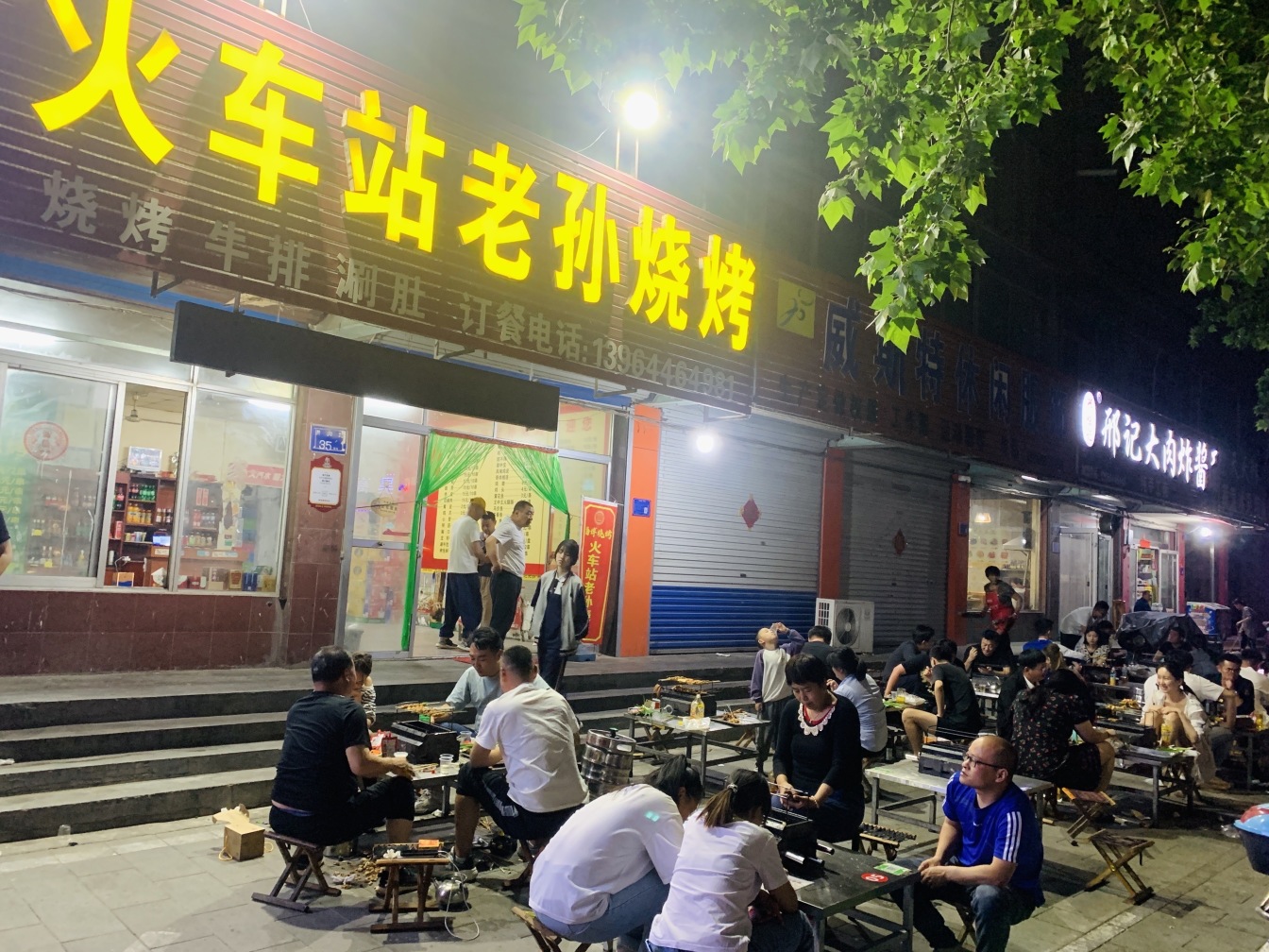 火车站老孙烧烤