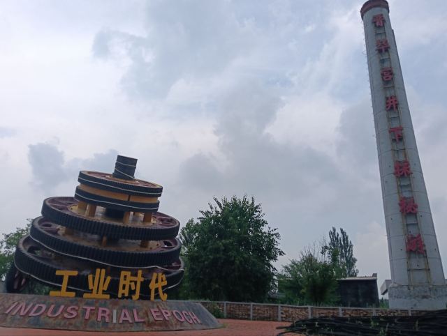 晋华宫国家矿山公园旅行图片 4