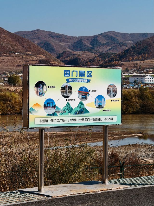 图们口岸86号界碑旅行图片 2