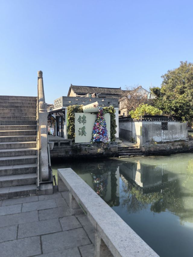 锦溪古镇旅行图片 1
