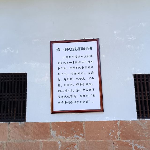 周田监狱旧址旅行图片 3