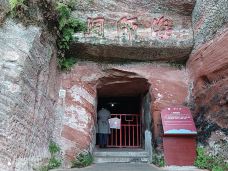 海师洞-乐山-郭润龙浪迹天涯