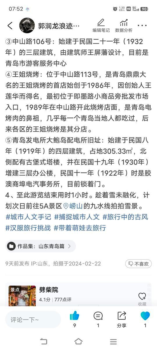 银鱼巷三合里旅行图片 15