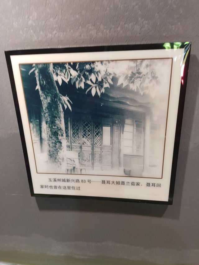 玉溪聂耳故居旅行图片 2