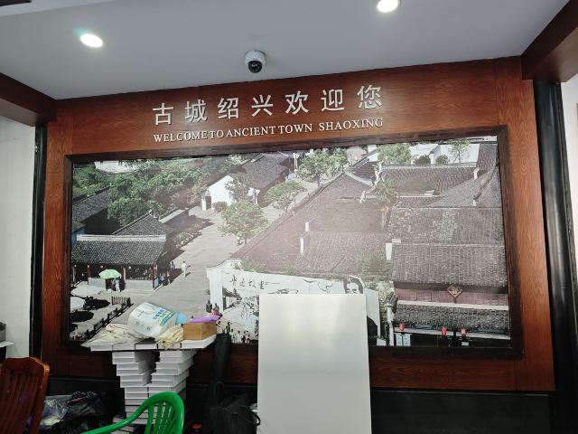 鲁迅故里旅行图片 3