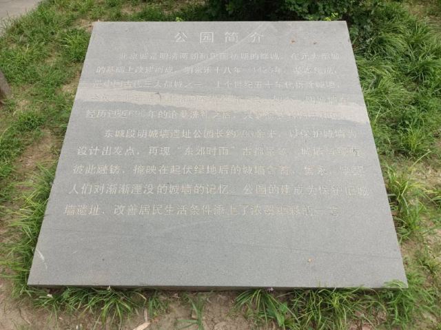 北京明城墙遗址公园旅行图片 6