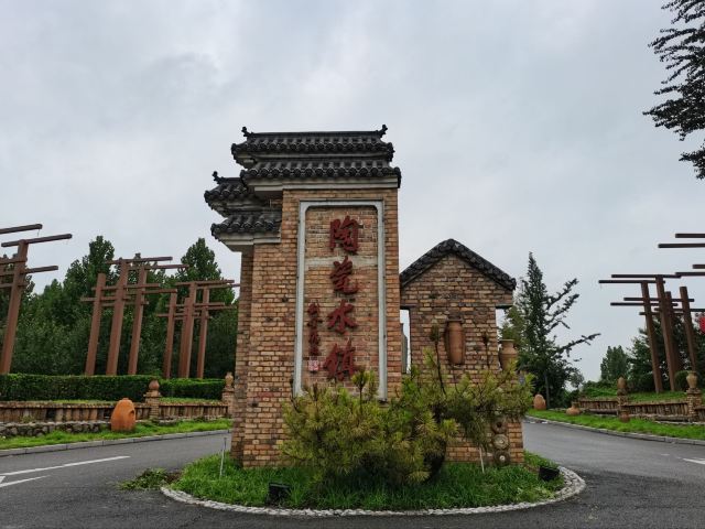 陶瓷水镇旅行图片 1