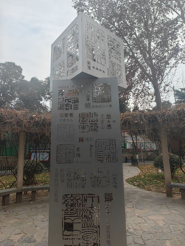 西安市纺织公园旅行图片 4