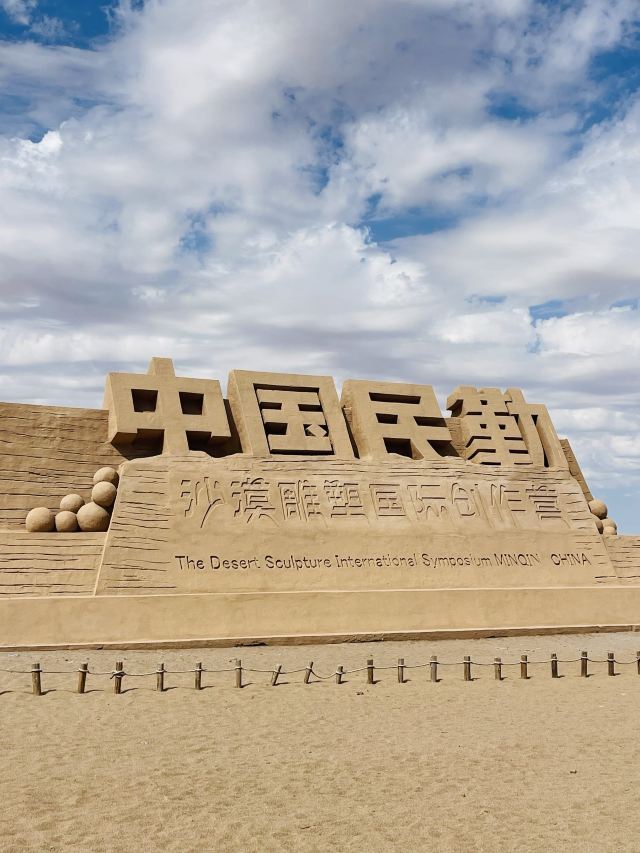 沙漠雕塑公园旅行图片 1