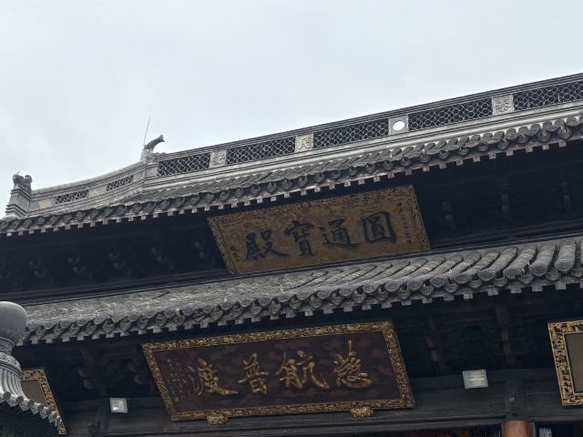 扬州大运河文化旅游度假区·观音山旅行图片 3