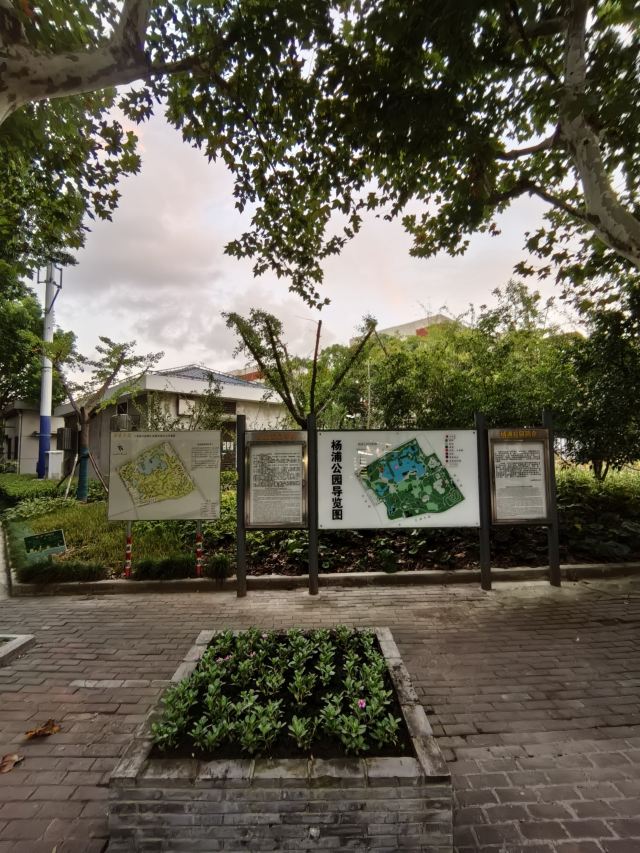 杨浦公园旅行图片 3