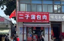二子蒲包肉餐厅图片