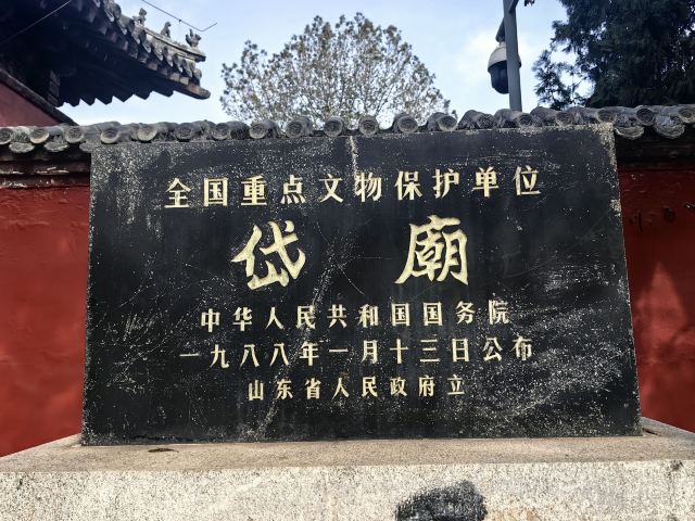 岱庙旅行图片 2