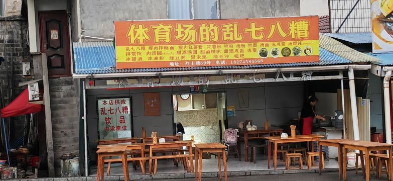 体育场的乱七八糟