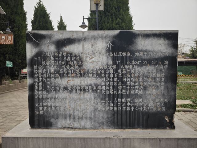 千佛铁塔旅行图片 12