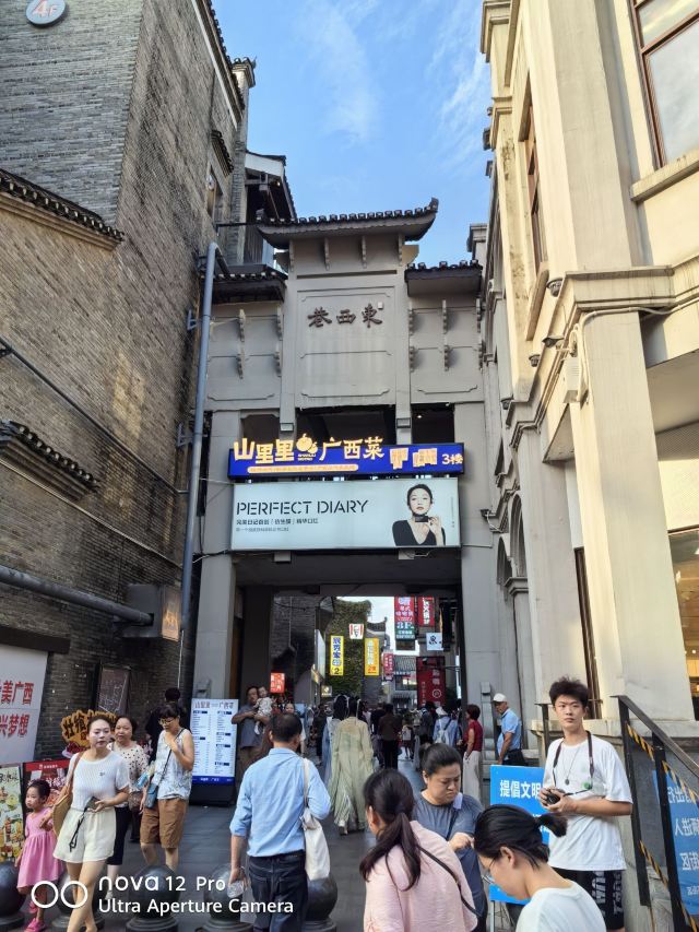 东西巷旅行图片 1