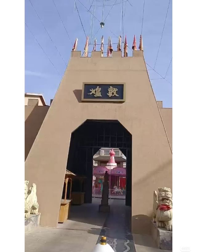 敦煌小镇旅行图片 6