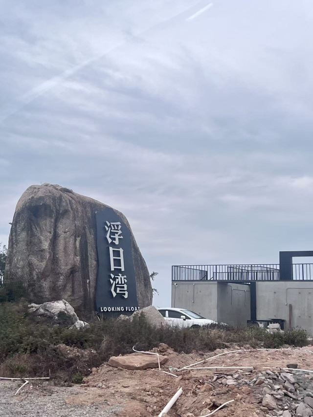 红海湾旅游区旅行图片 1