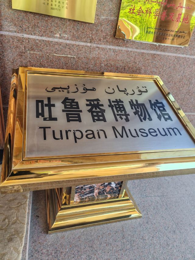 吐鲁番沙疗旅游园(暂停开放)旅行图片 3