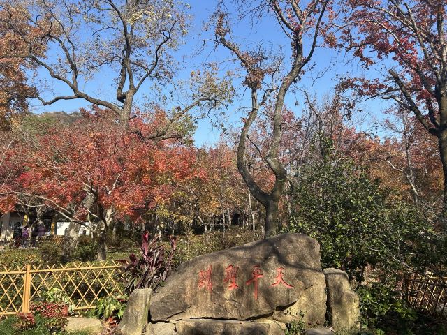 天平山风景名胜区旅行图片 2
