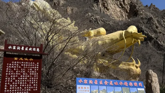 水窯溝景區