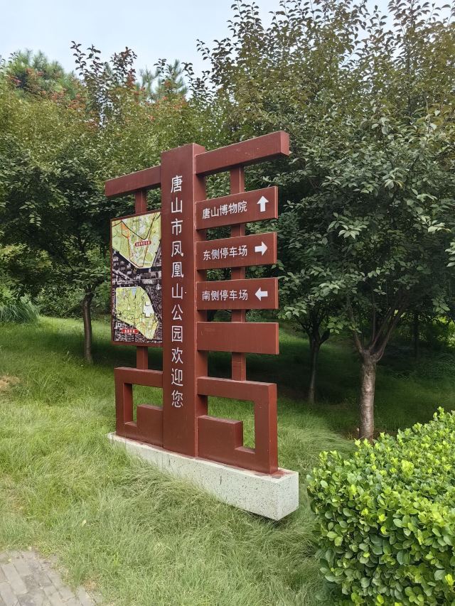 凤凰山公园旅行图片 1