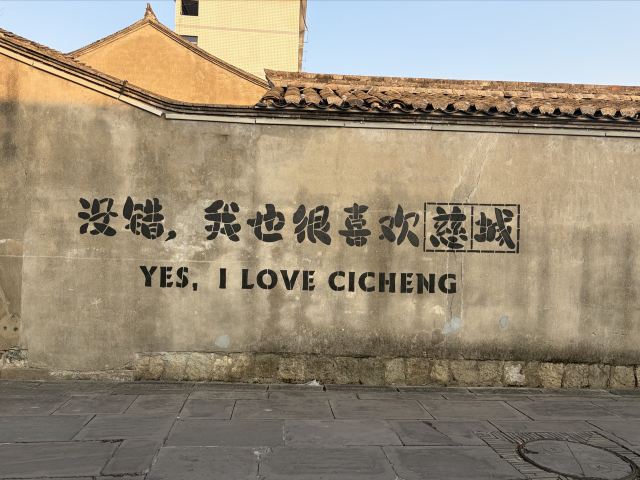 慈城古县城旅行图片 5