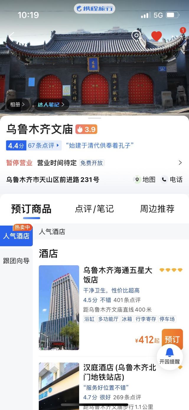 文庙旅行图片 7