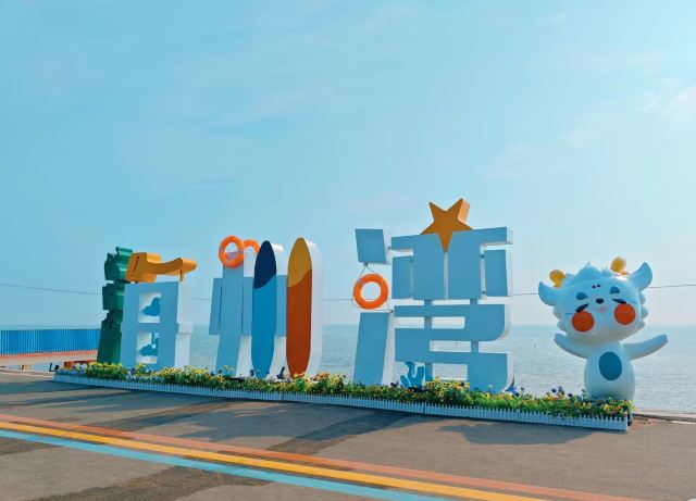 海州湾旅游度假区旅行图片 1