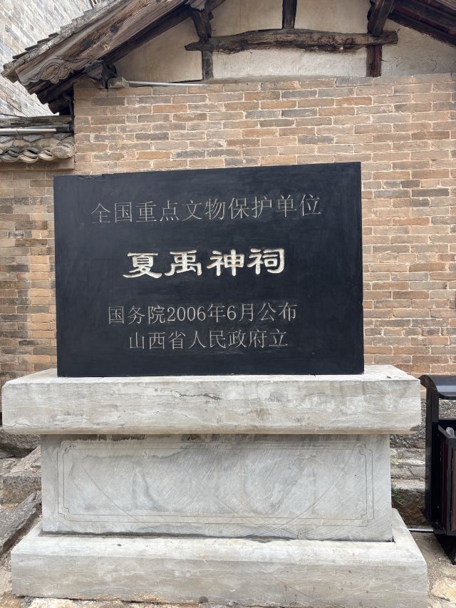 夏禹神祠旅行图片 1