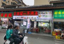 正宗留一手烤鱼美食图片
