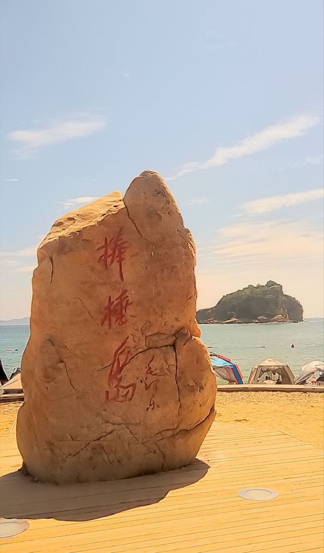 棒棰岛旅行图片 4