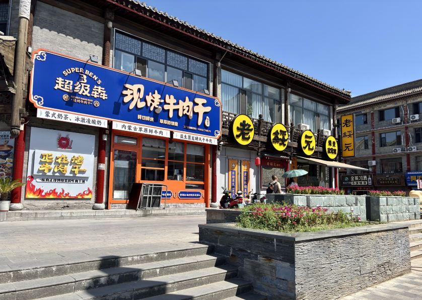 汇德源烧卖(塞外名苑店)