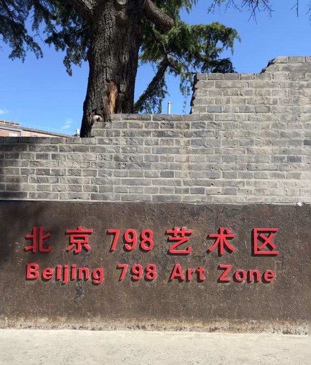 北京798艺术区游玩攻略简介,北京798艺术区门票/地址/图片/开放时间/照片/门票价格【携程攻略】