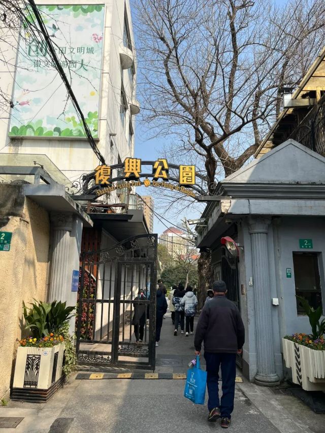复兴公园旅行图片 2
