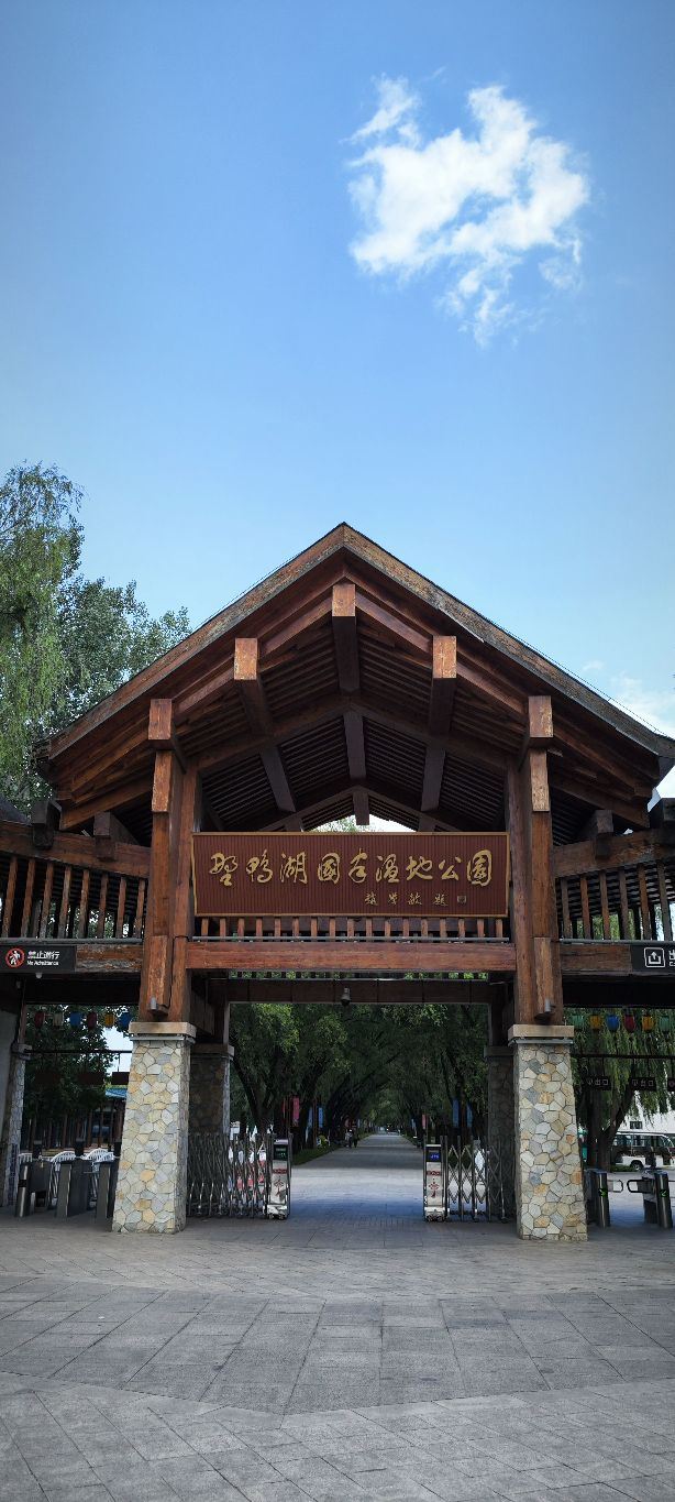 野鸭湖国家湿地公园旅行图片 10