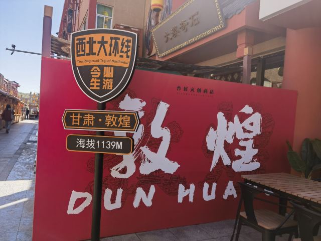 敦煌古城旅行图片 1