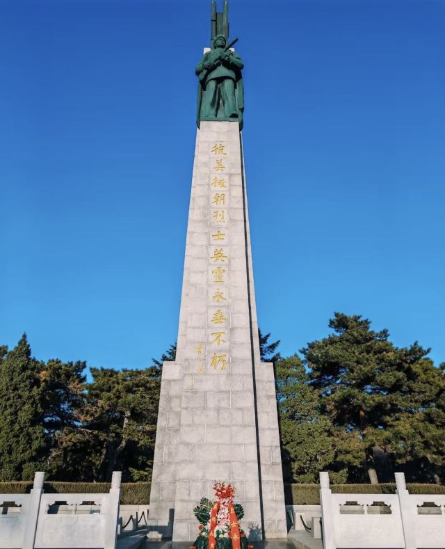 抗美援朝烈士英灵永垂不朽碑旅行图片 1