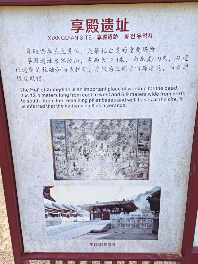 唐昭陵旅行图片 7