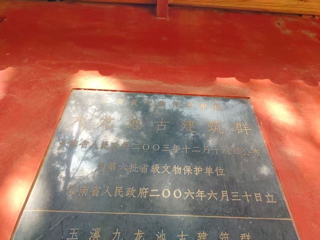 玉溪九龙池古建筑群-九龙宫旅行图片 4