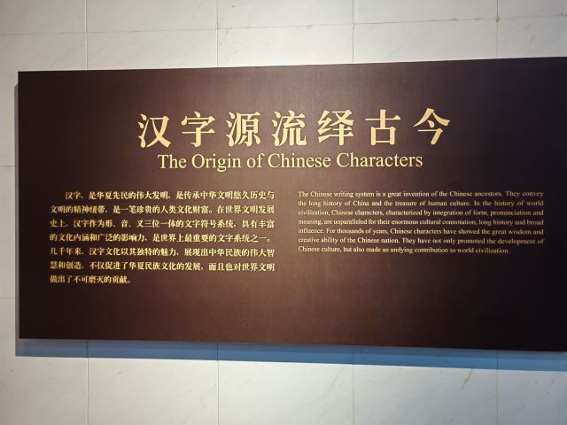 中国文字博物馆中心广场旅行图片 1