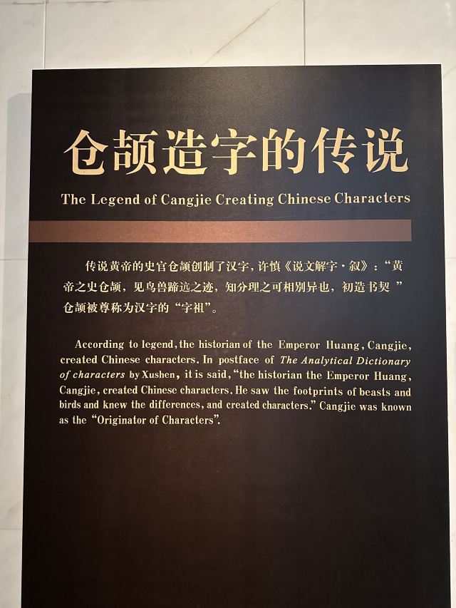 中国文字博物馆中心广场旅行图片 1