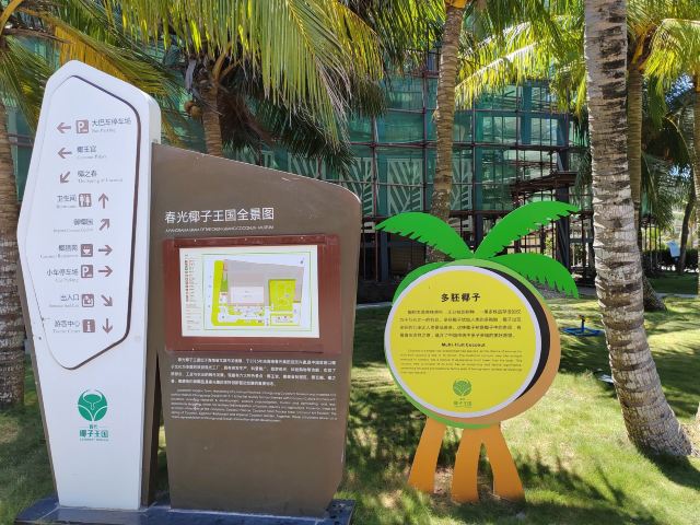 春光椰子王国旅行图片 2