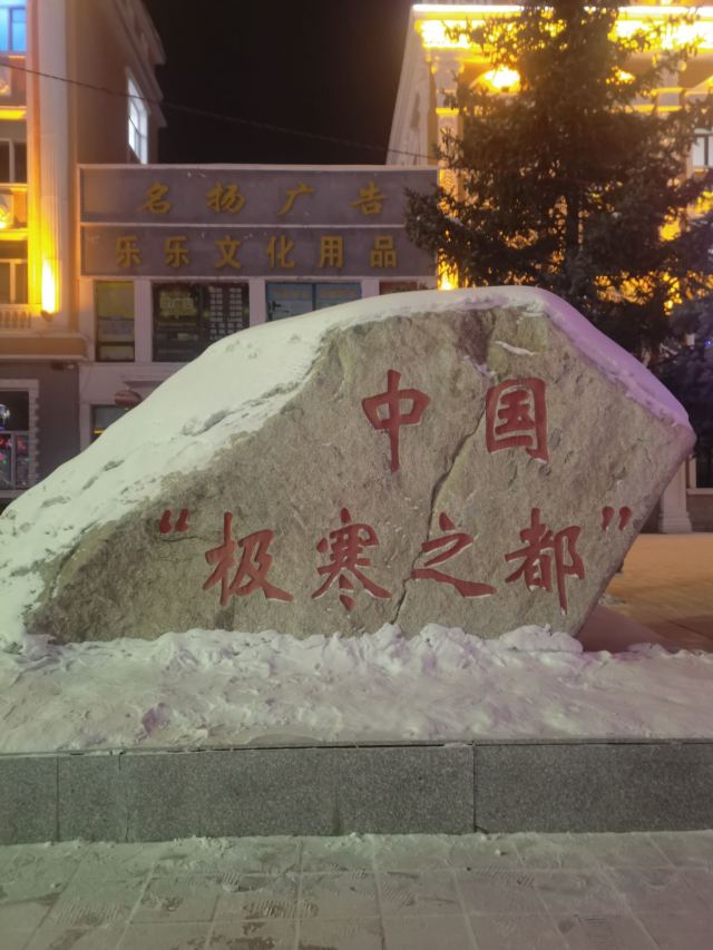 漠河旅行图片 3